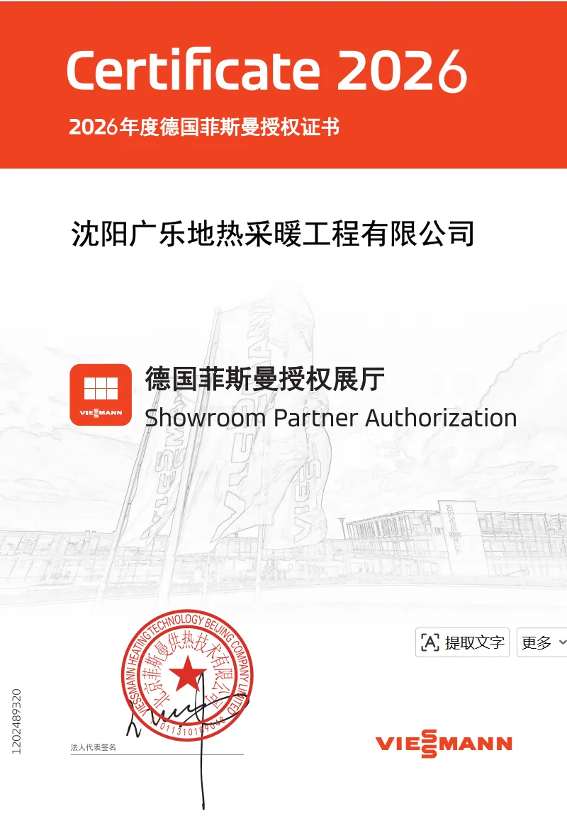 德国菲斯曼 VIESSMANN